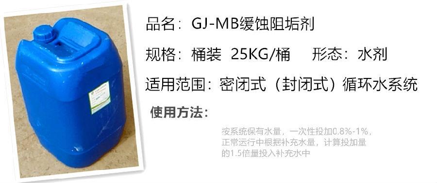MB缓蚀阻垢剂.jpg