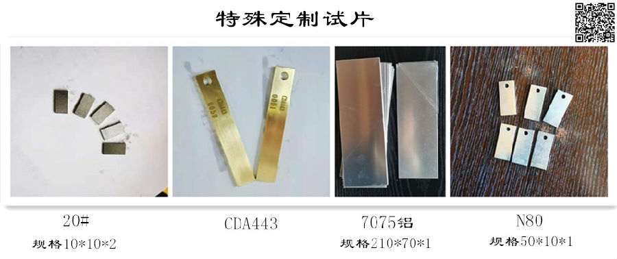 特殊定制试片1-1.jpg