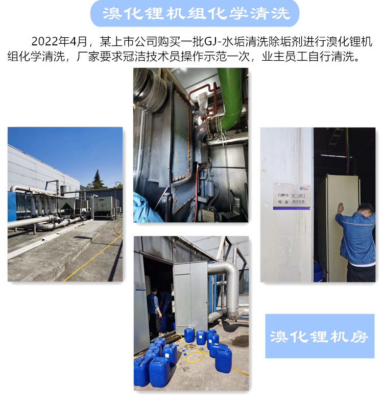 溴化锂机组化学大香蕉导航网址2022.4.9 溴化锂机组化学大香蕉导航网址2022.4.9