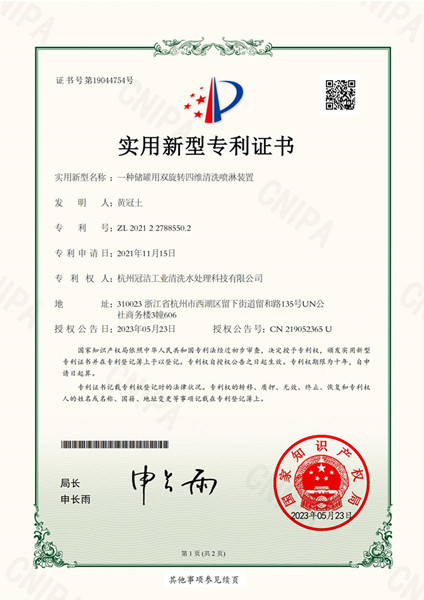 一种储罐用双旋转四维大香蕉导航网址喷淋装置-实用新型专利证书_00_副本_副本