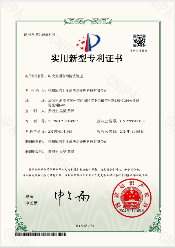 中央空调自动大香蕉导航网址管道(实用新型) 中央空调自动大香蕉导航网址管道(实用新型)