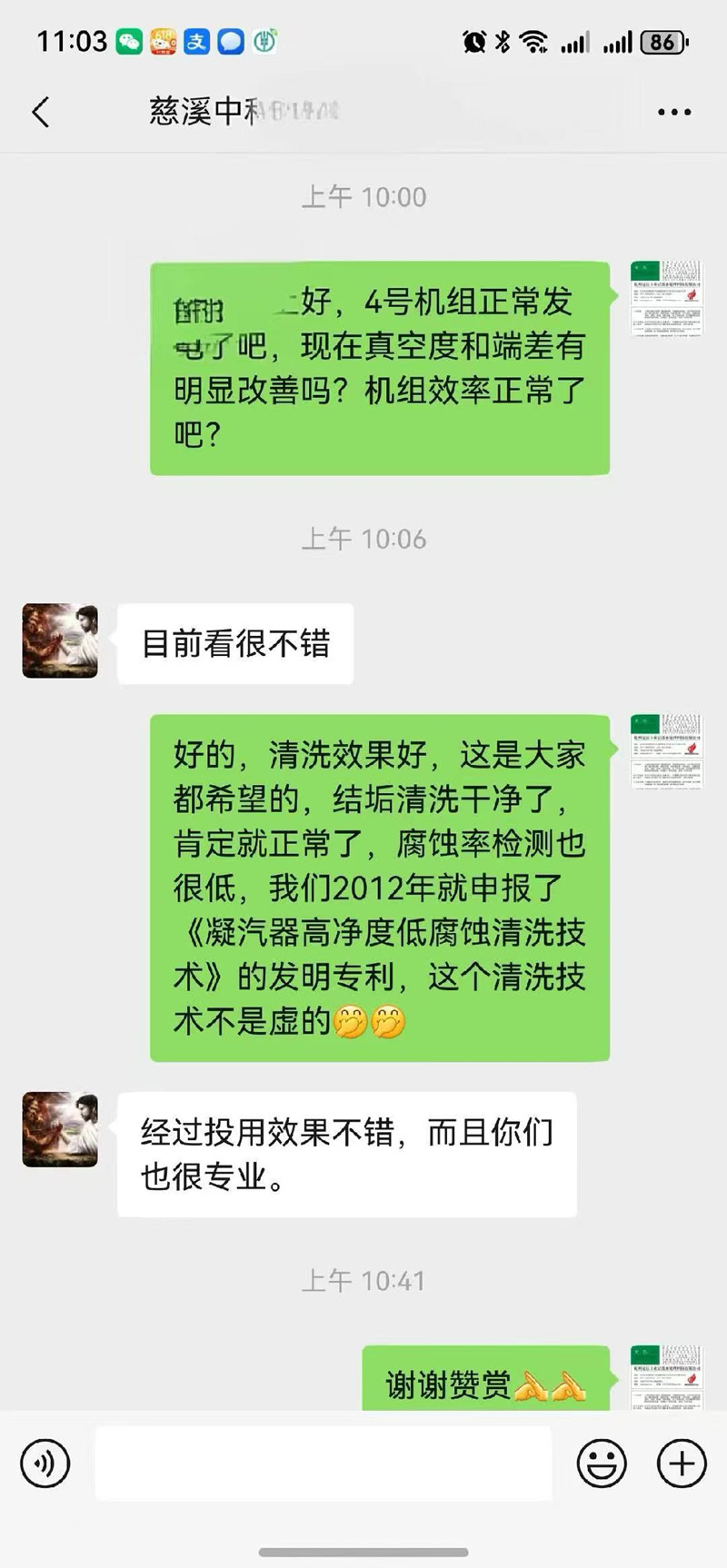 凝汽器大香蕉导航网址28客户反馈_副本 凝汽器大香蕉导航网址28客户反馈_副本